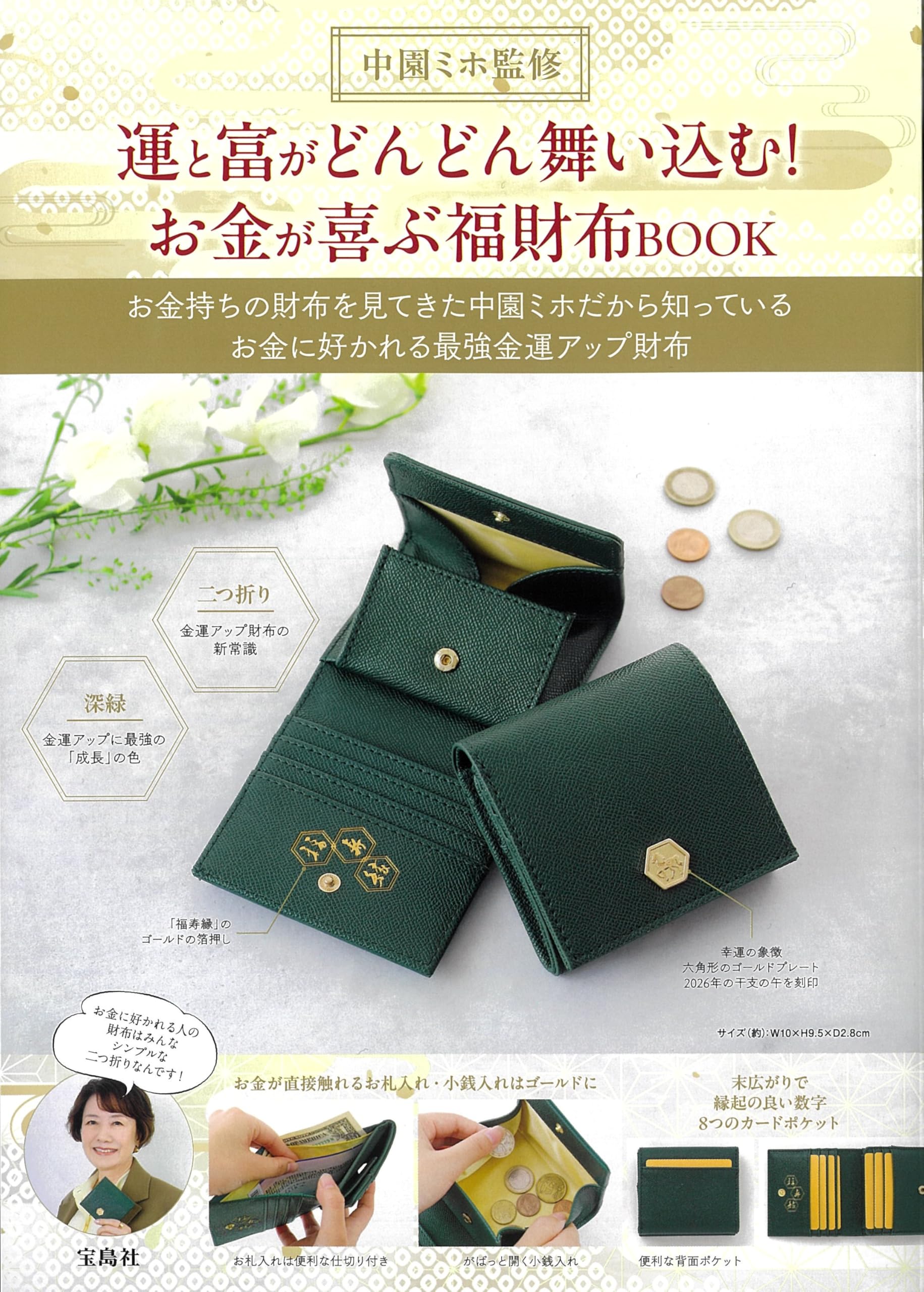 Amazon.co.jp: 中園ミホ監修 運と富がどんどん舞い込む！お金が喜ぶ福